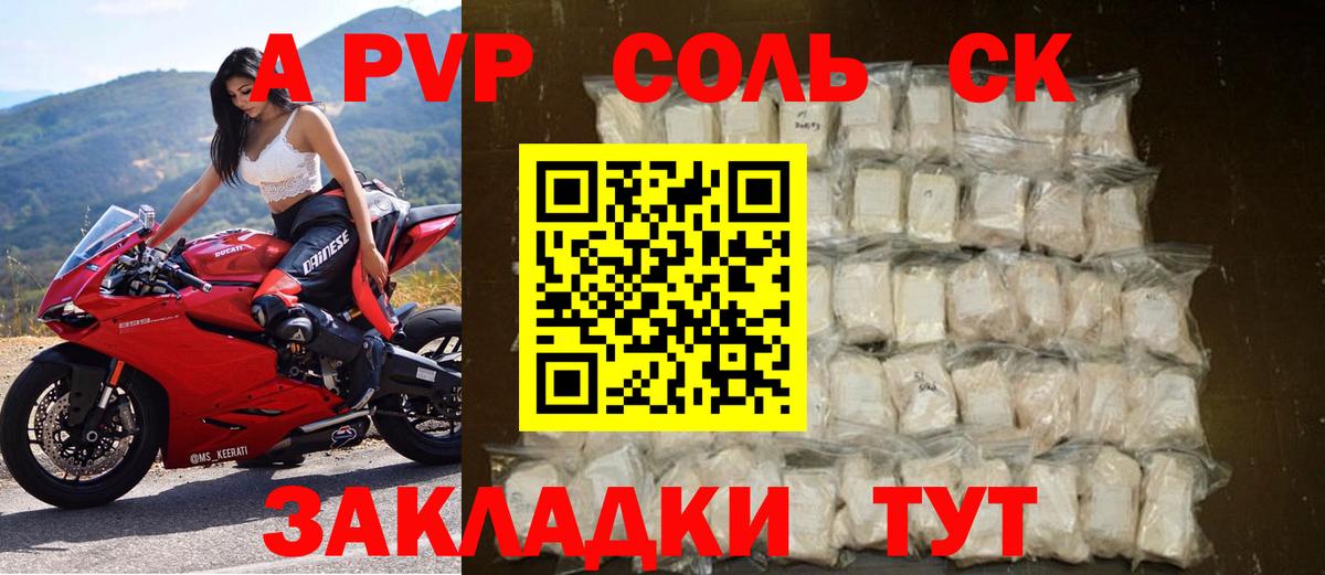 Альфа ПВП крисы CK  A-PVP Соль  А ПВП  Вход с VPN  Кузнецк  A-PVP кристаллы 