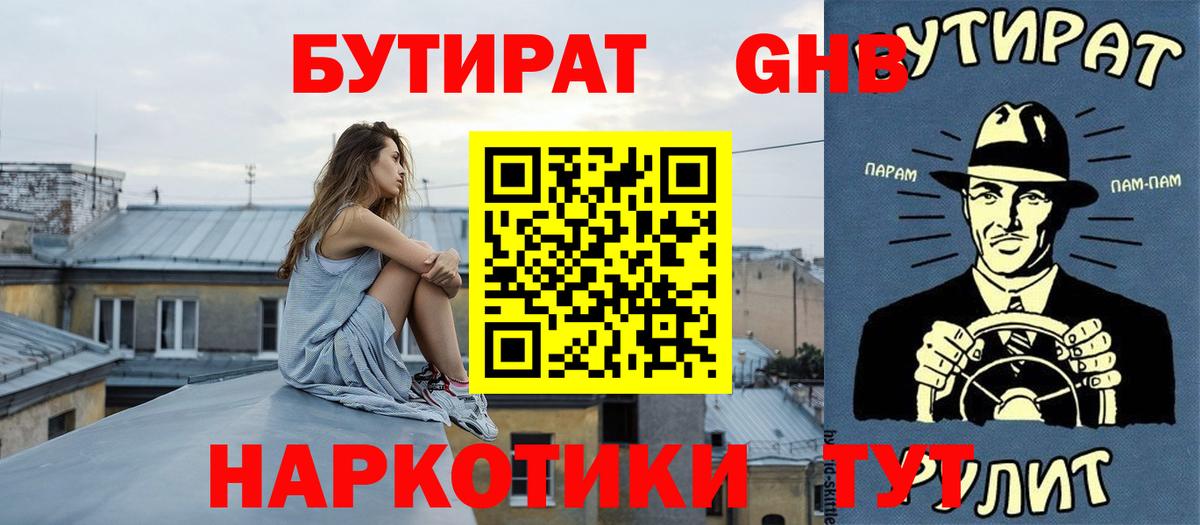 БУТИРАТ бутандиол Кузнецк