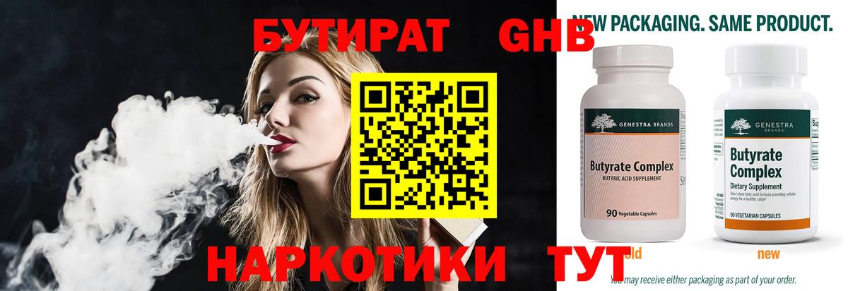 Кузнецк  БУТИРАТ BDO 33%  Вход с VPN 