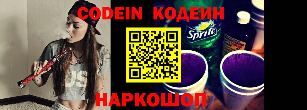 Codein Purple Drank  Вход с VPN  Кодеин Purple Drank  Кузнецк 