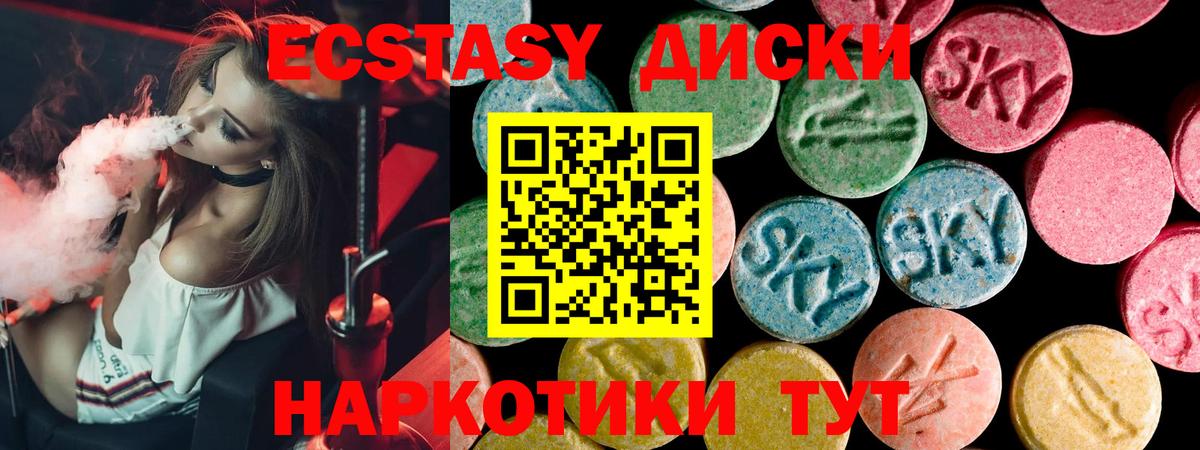 ЭКСТАЗИ диски Кузнецк