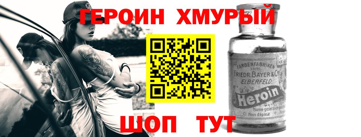 Героин хмурый  Вход с VPN  Кузнецк 