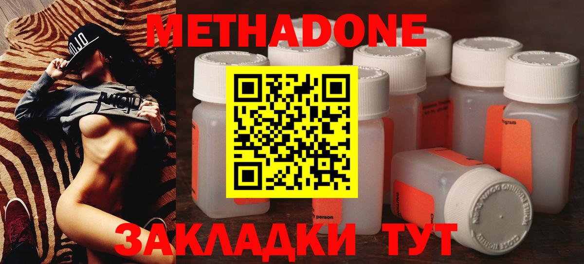 Метадон methadone  Вход с VPN  Кузнецк  Метадон кристалл 